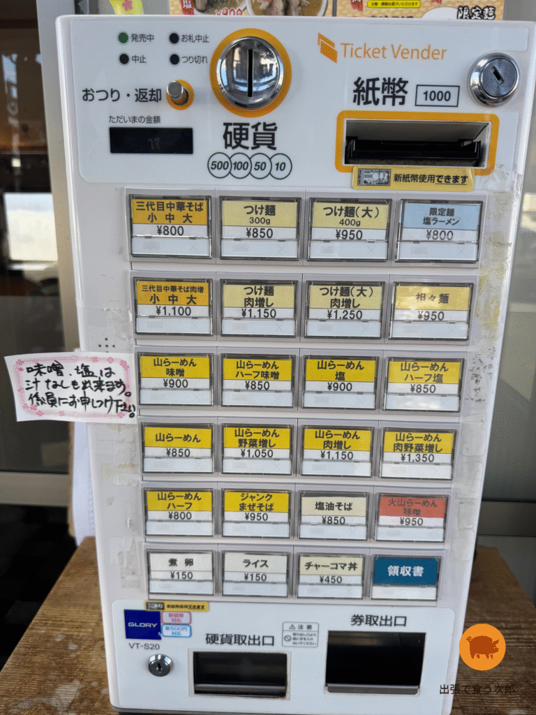 405　券売機