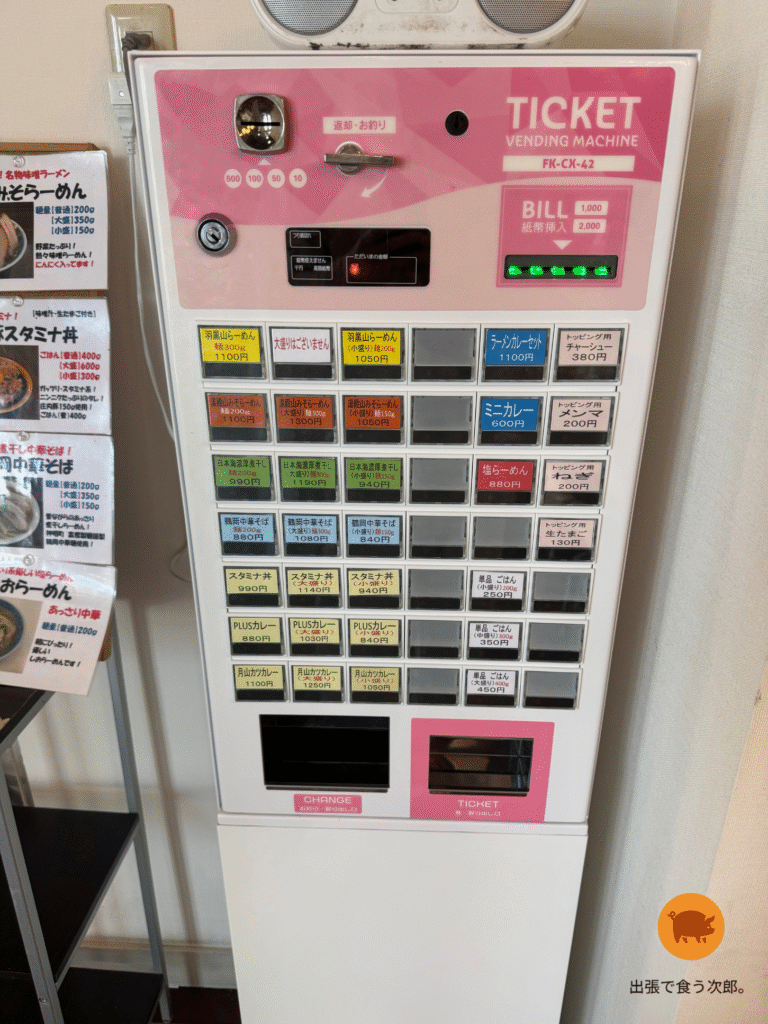 晴天の風PLUS　券売機