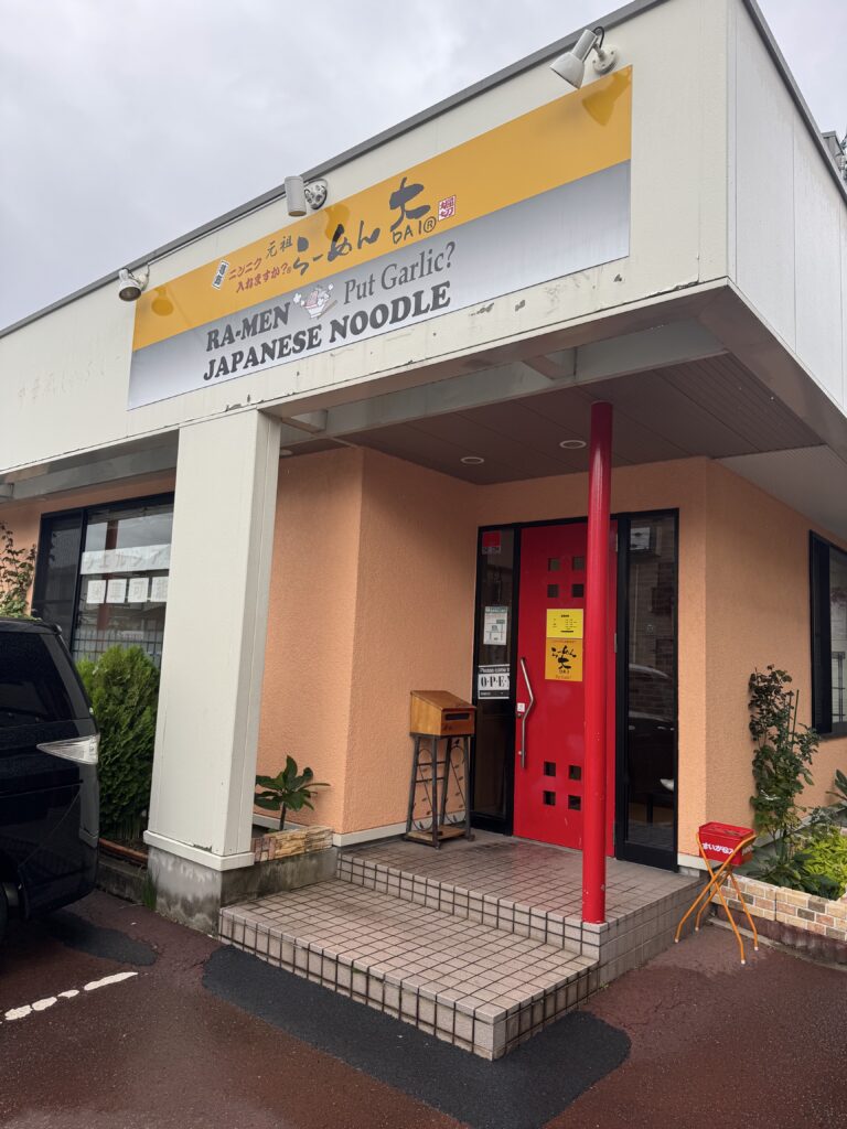 ラーメン大 酒田店 外観