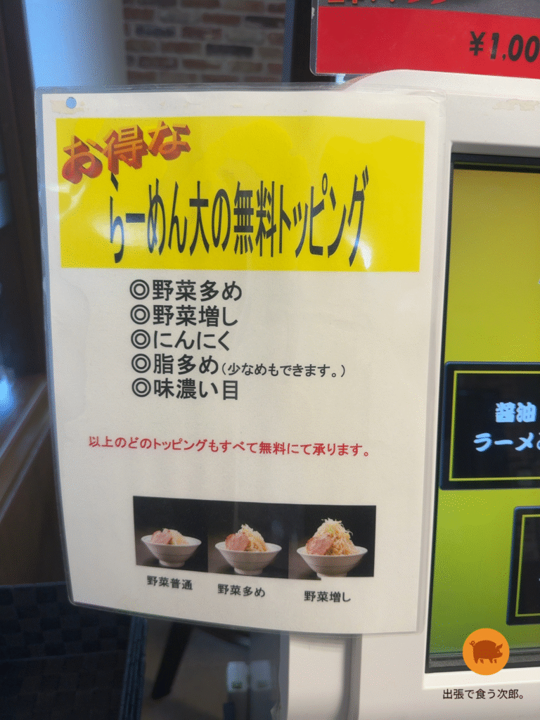 ラーメン大　酒田店　コール一覧