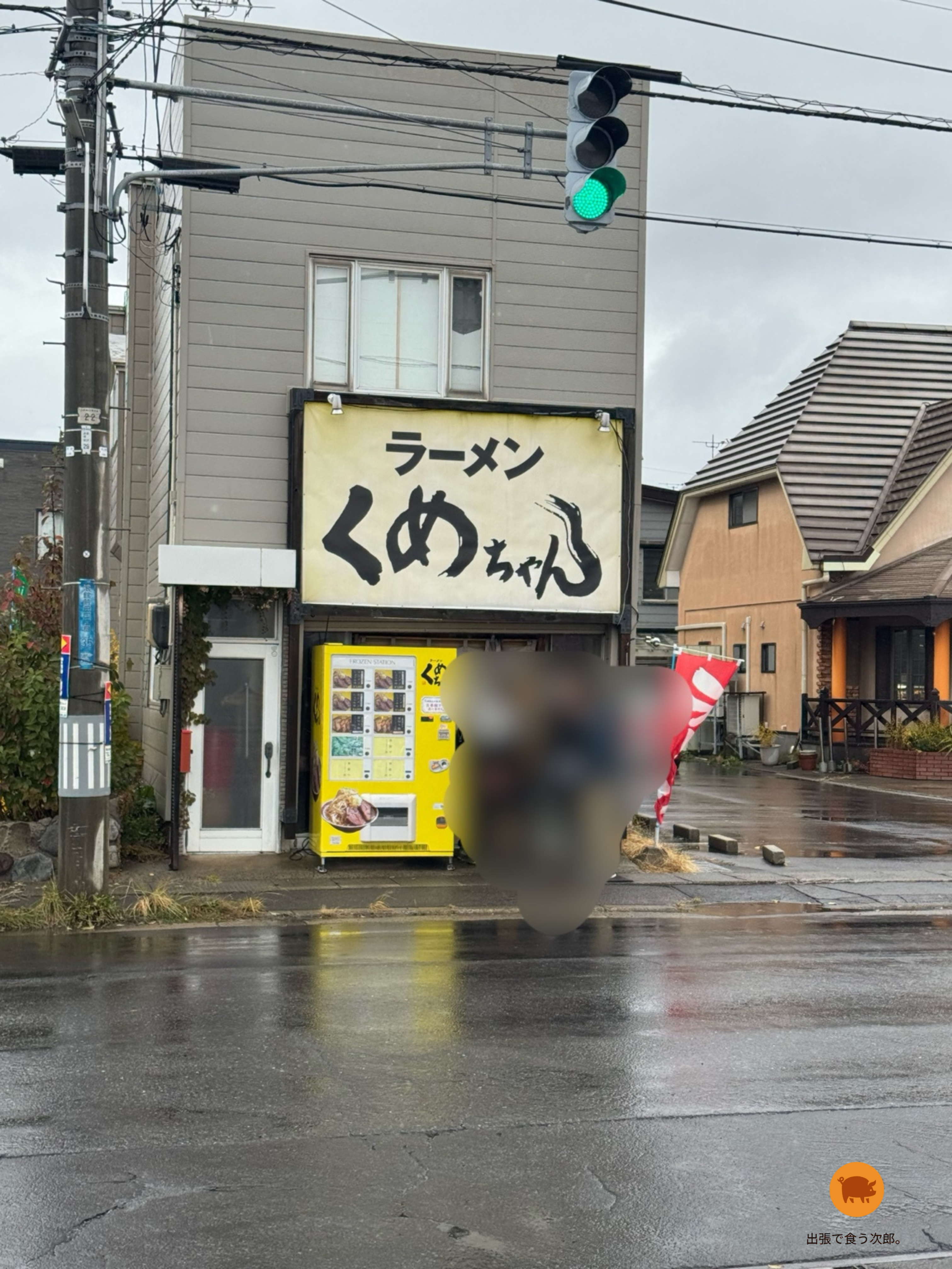 くめちゃん　外観