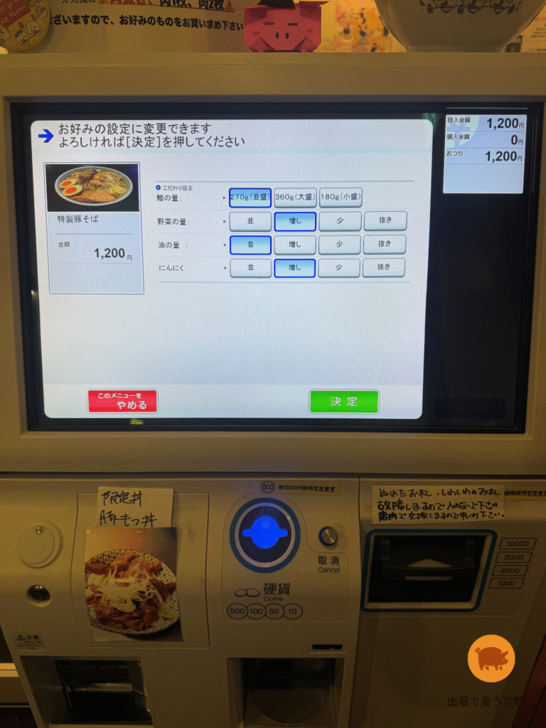 弐豚 券売機 注文