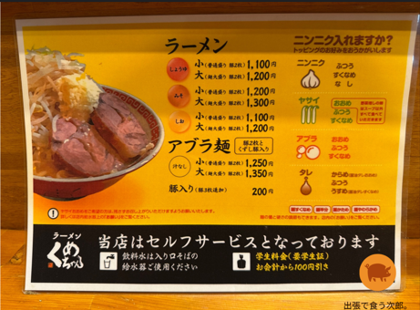 くめちゃん　メニュー表