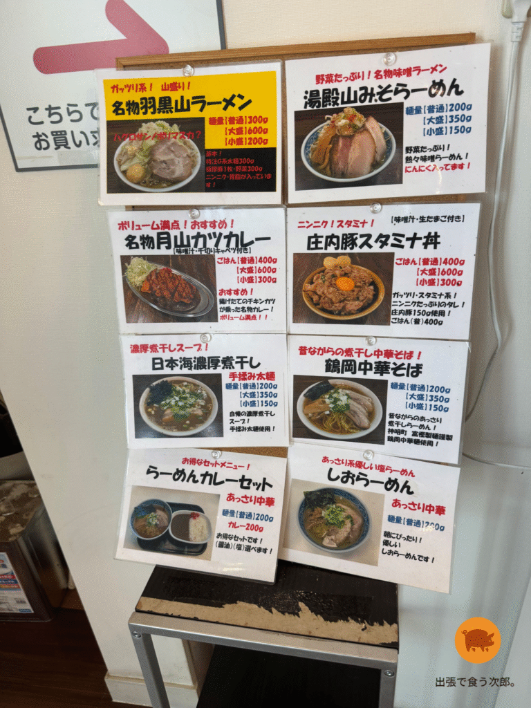 晴天の風PLUS　メニュー