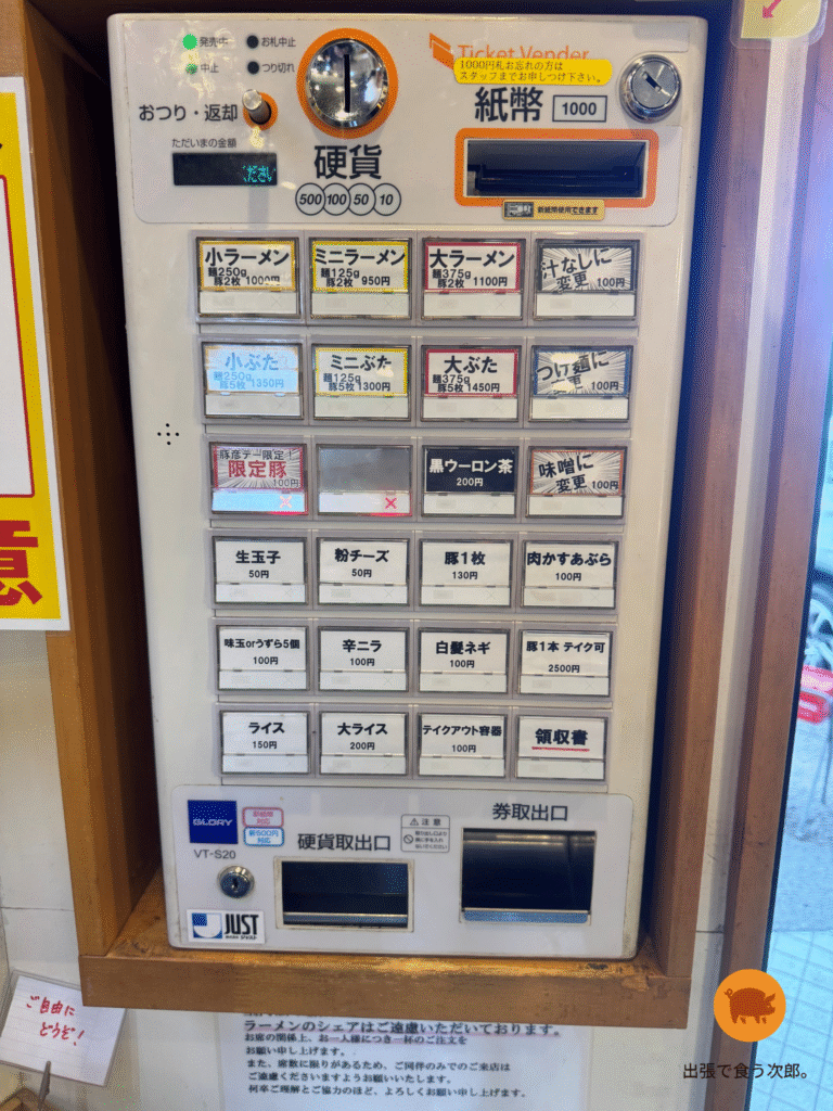 豚彦 券売機