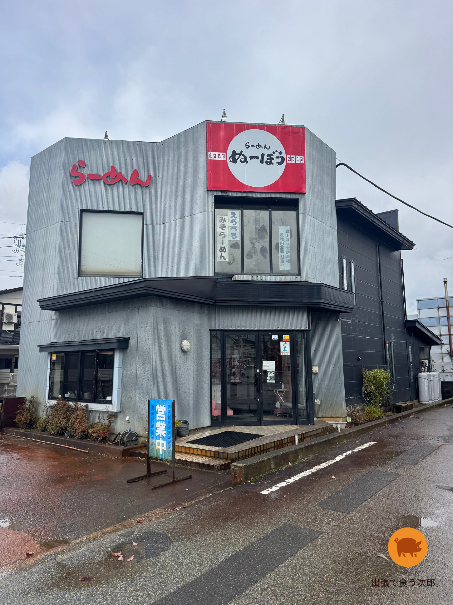 ぬーぼう　外観