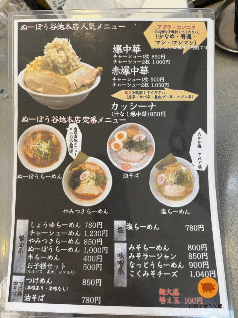 ぬーぼう　メニュー表