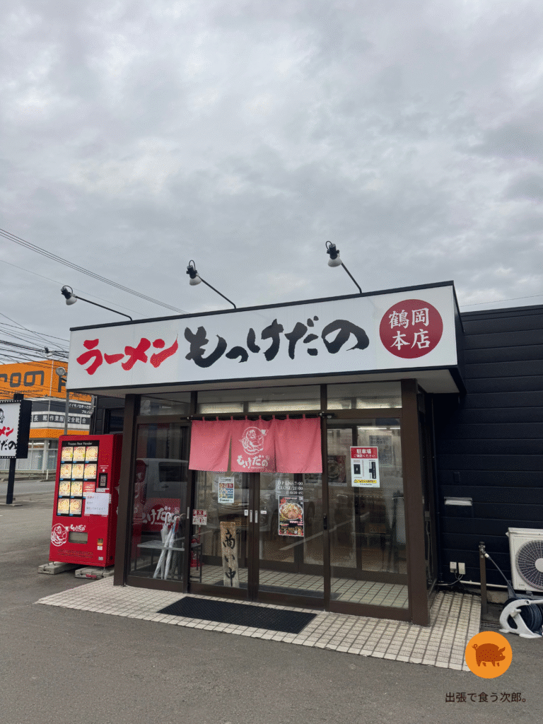 もっけだの　外観