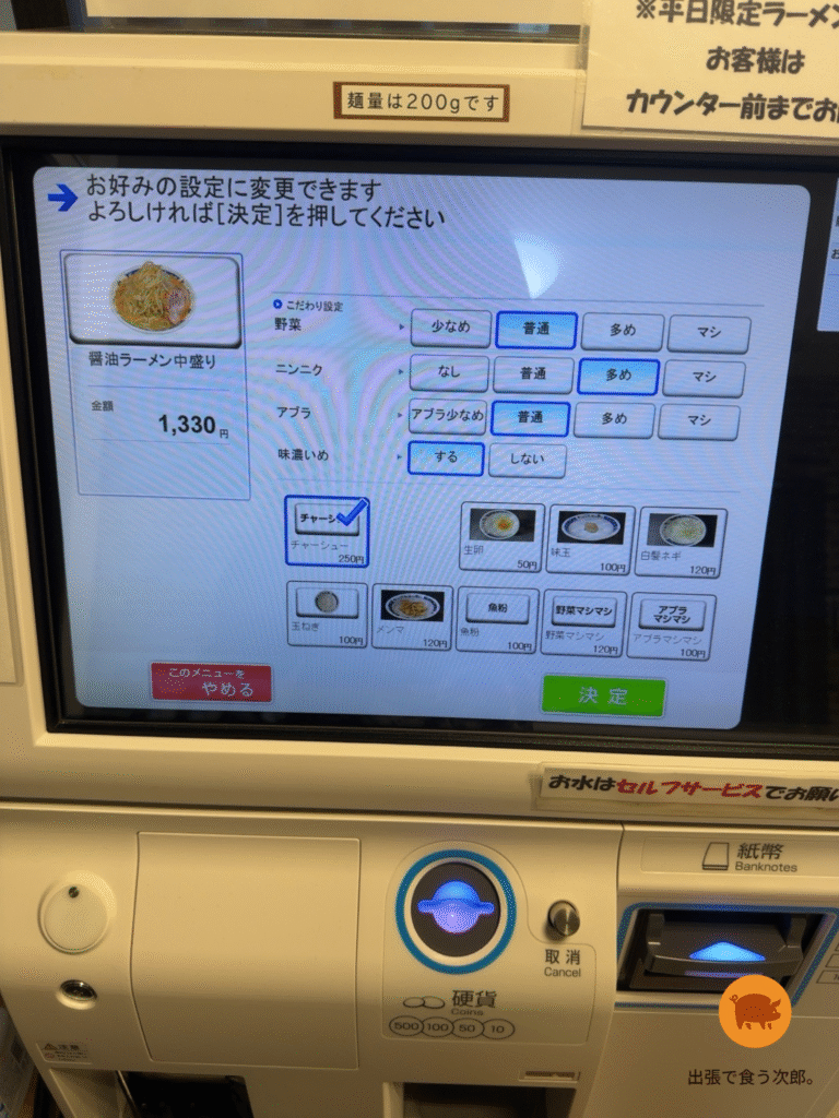 ラーメン大　券売機