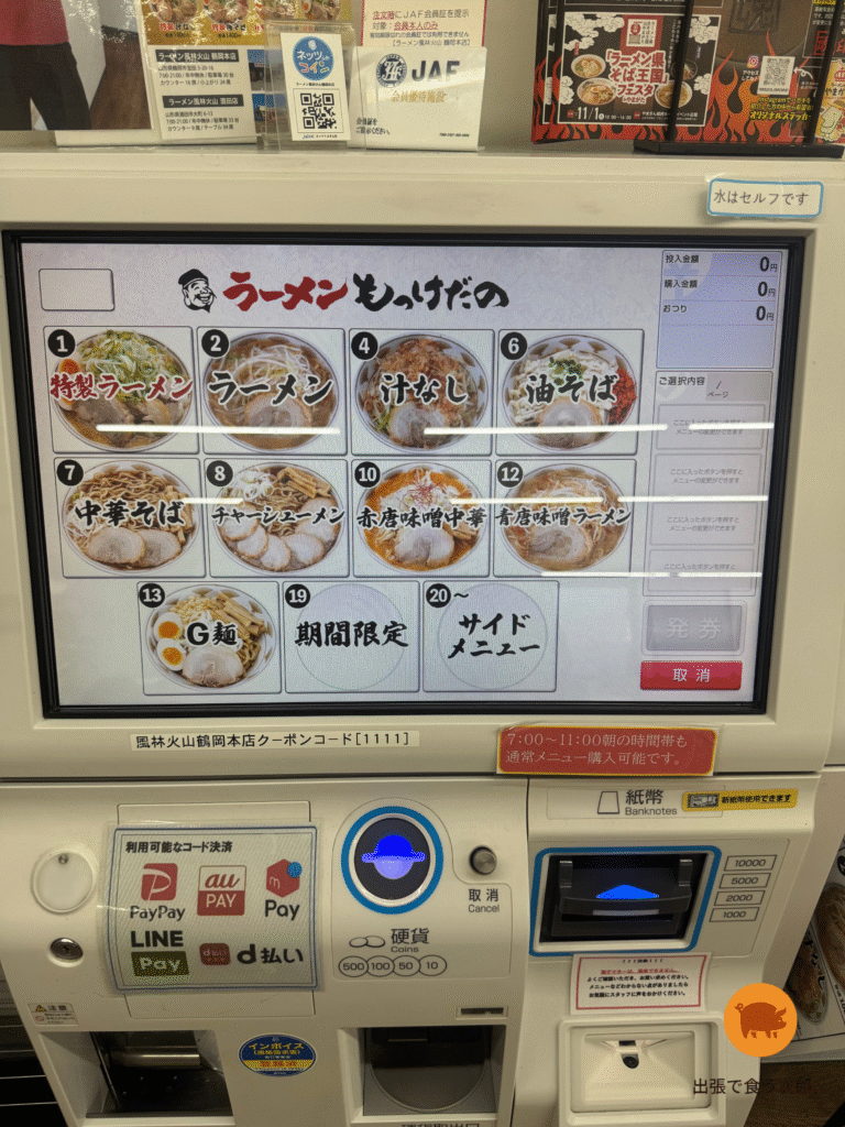 もっけだの　券売機