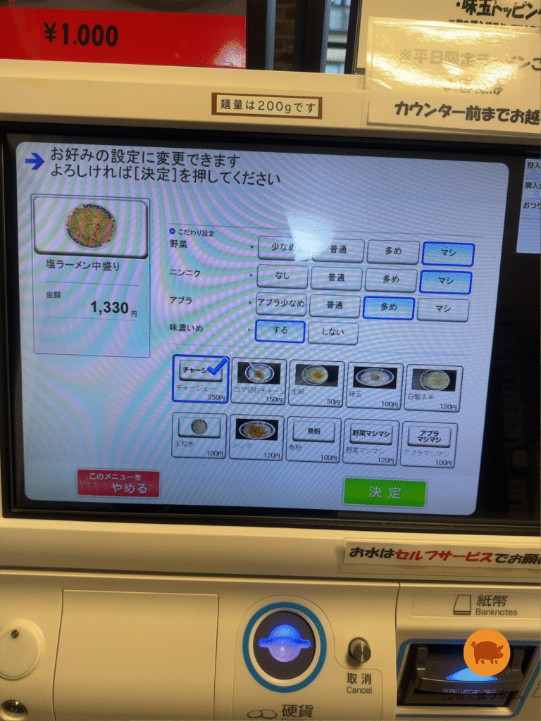 ラーメン大　酒田店　券売機