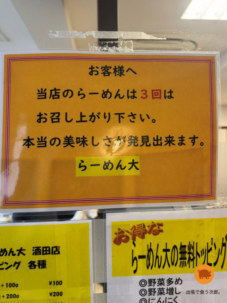 ラーメン大　酒田店　こだわり