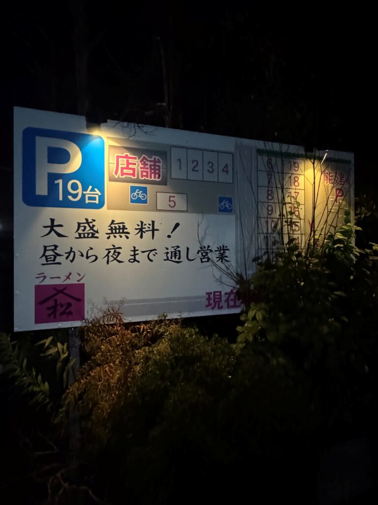 松 看板