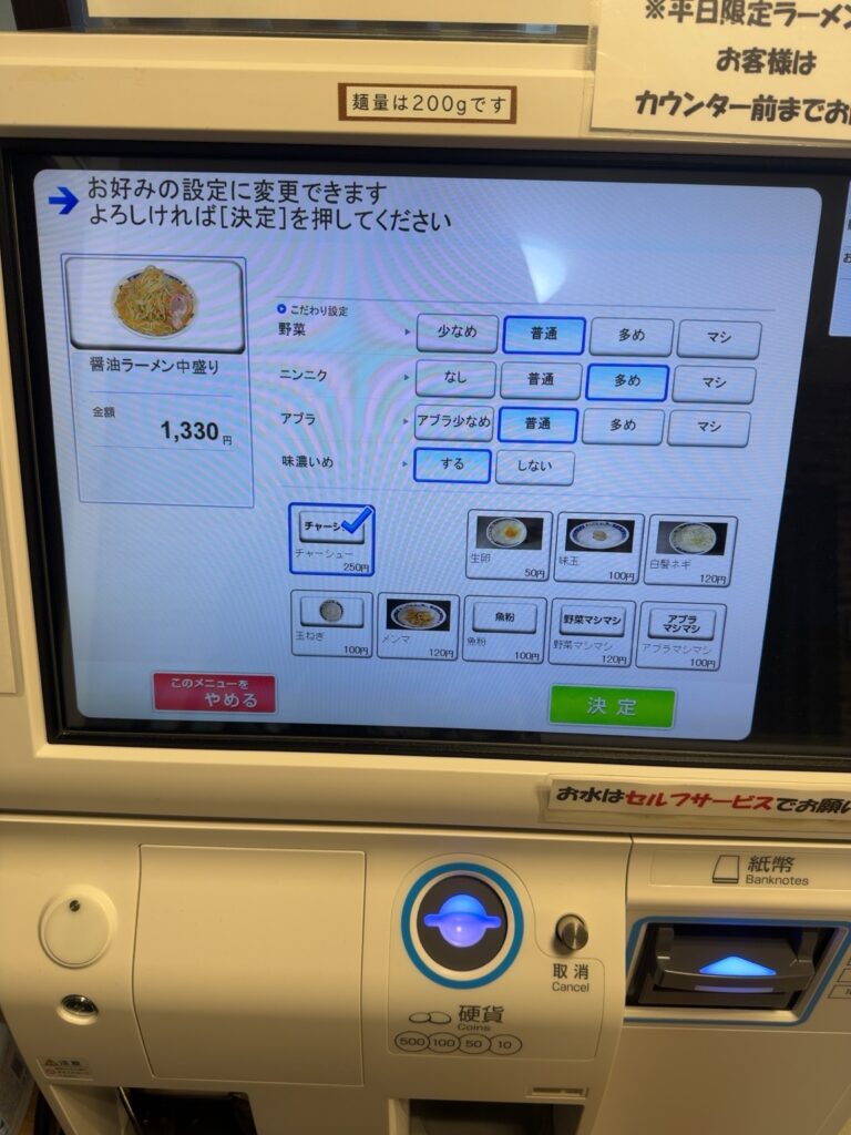 ラーメン大 酒田店 券売機