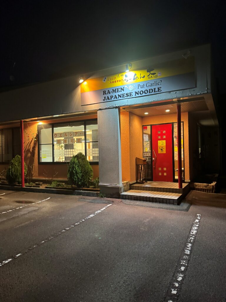 らーめん大 外観