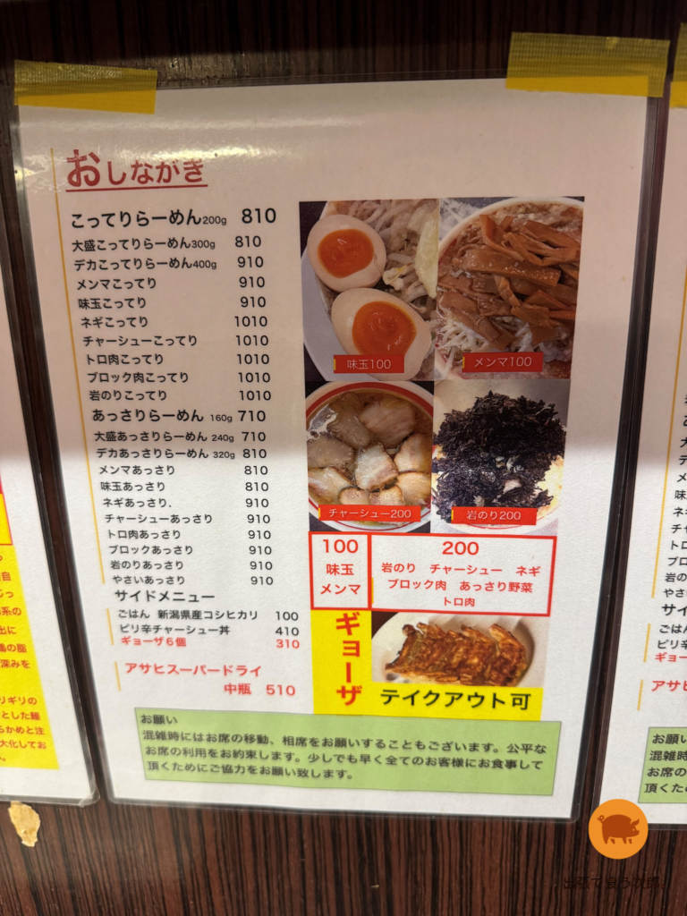 麵屋松　メニュー