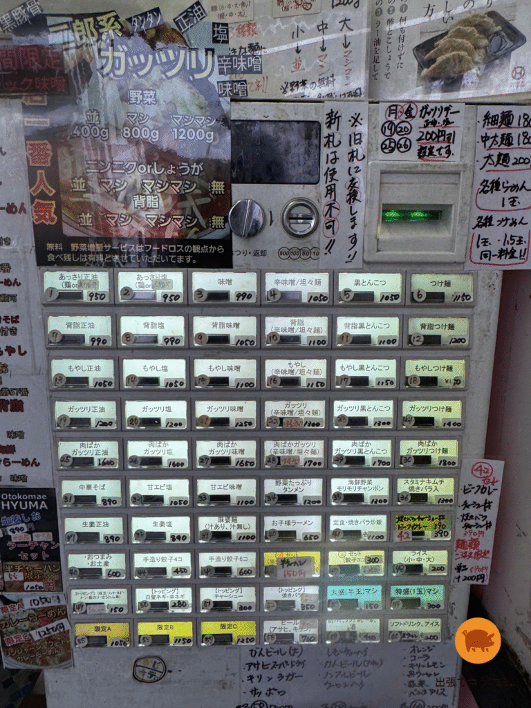 男前飛雄馬 券売機