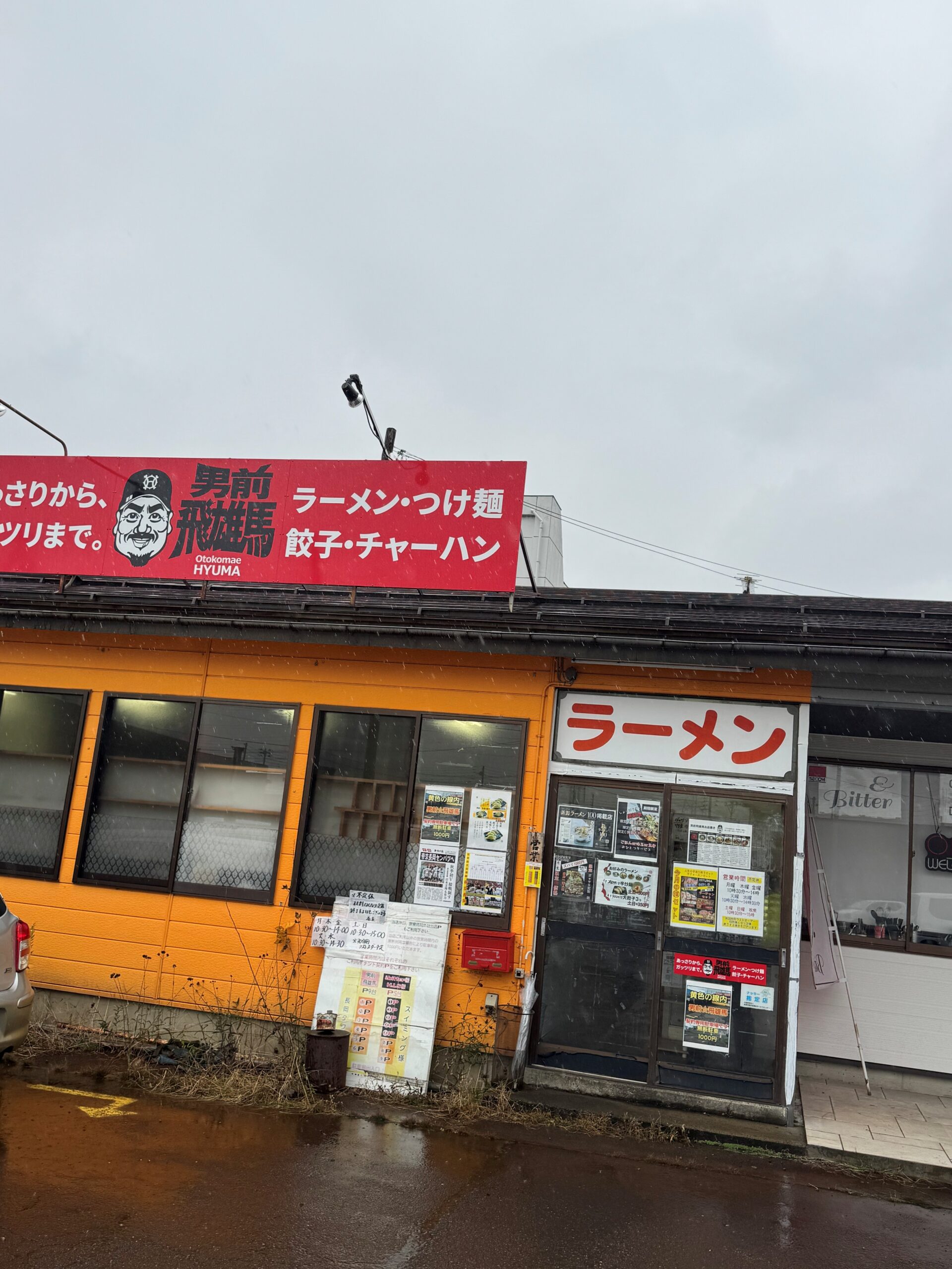 男前飛雄馬　外観