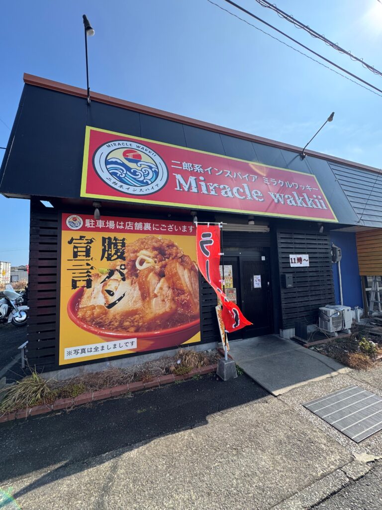 ミラクルワッキー　外観