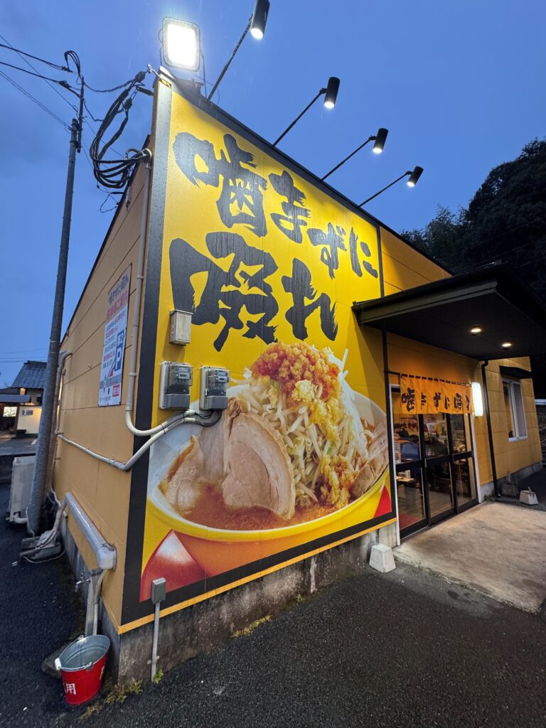 嚙まずに啜れ 外観