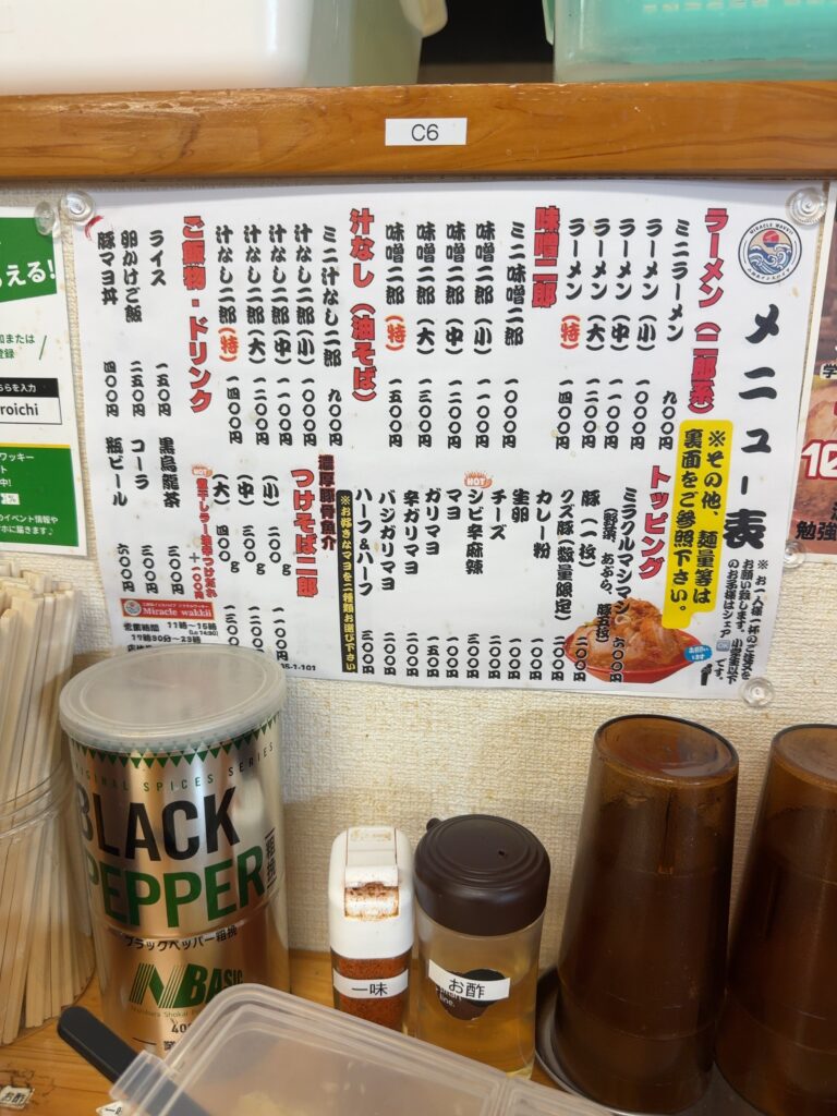 ミラクルワッキー　メニュー