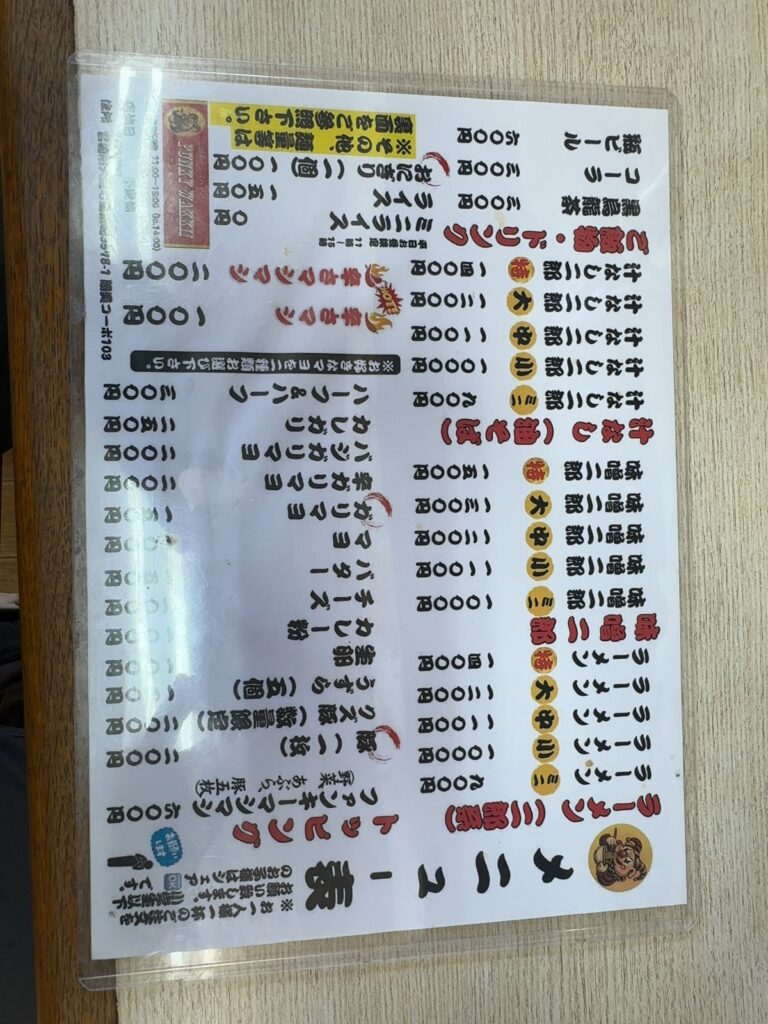 ファンキーワッキー　メニュー