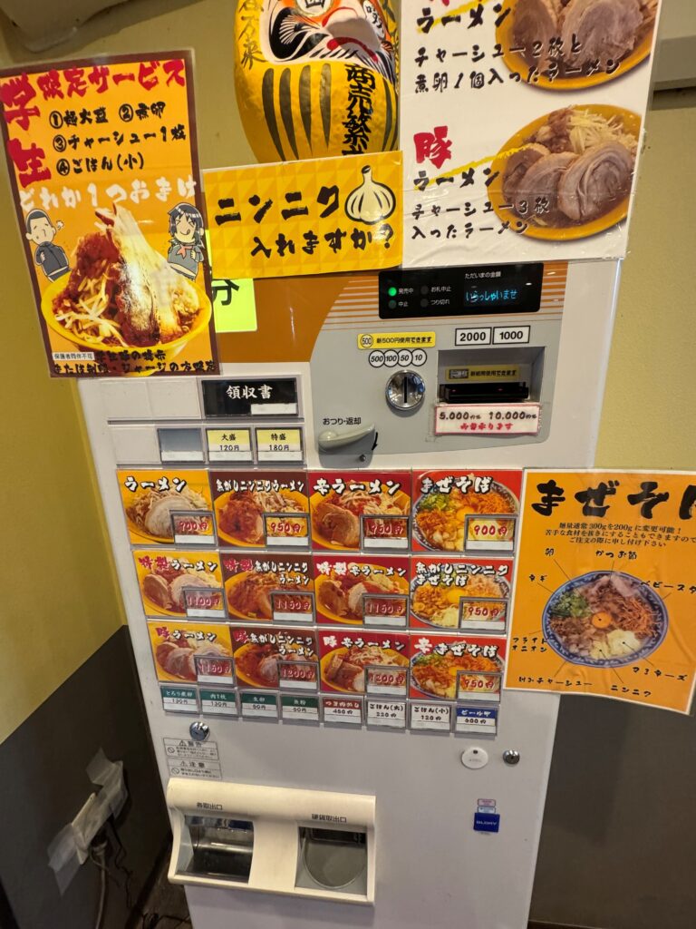 嚙まずに啜れ 券売機