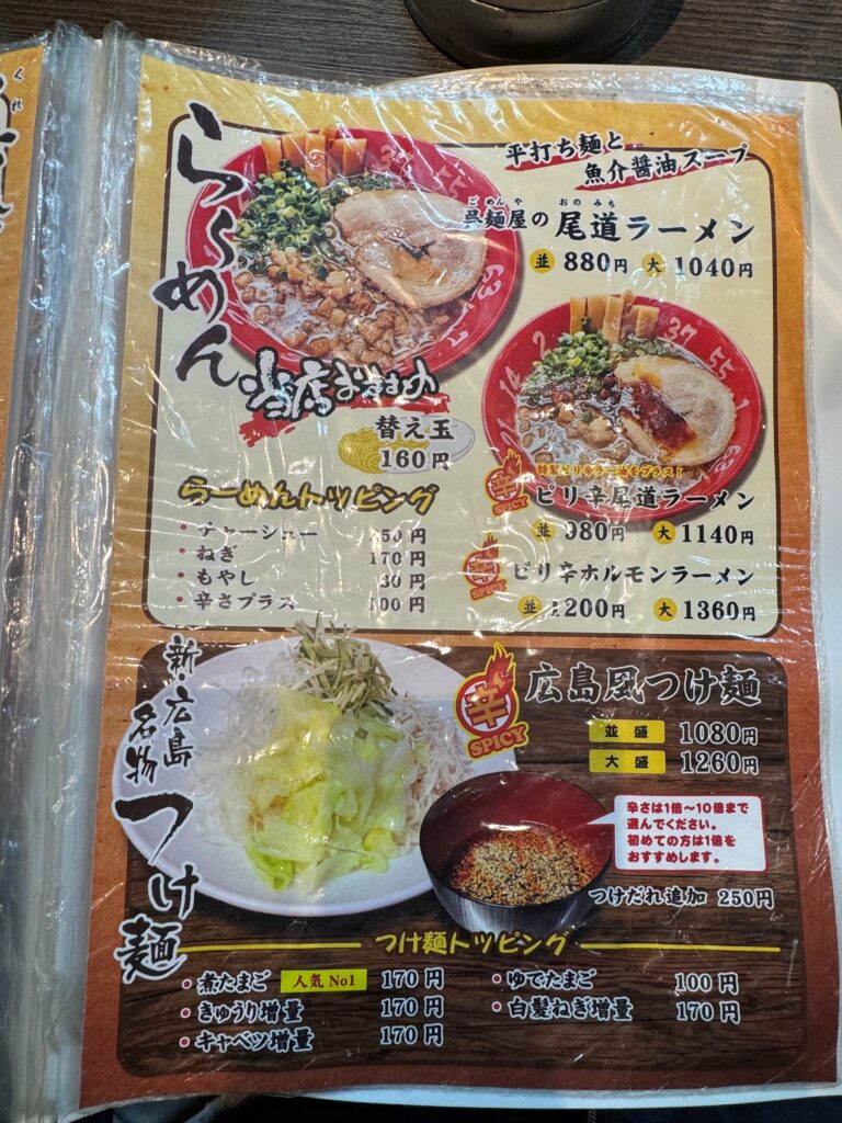 呉麵屋　メニュー