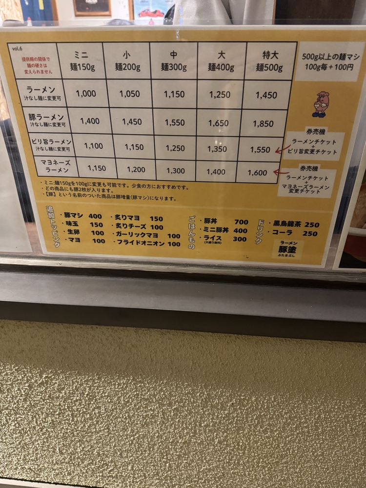 ラーメン豚塗 メニュー