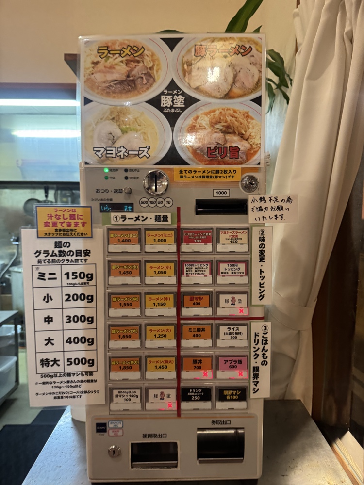 ラーメン豚塗 券売機