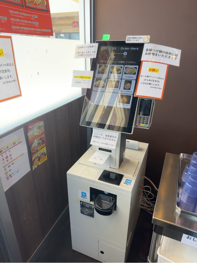 マルトクラーメンフジグラン　券売機