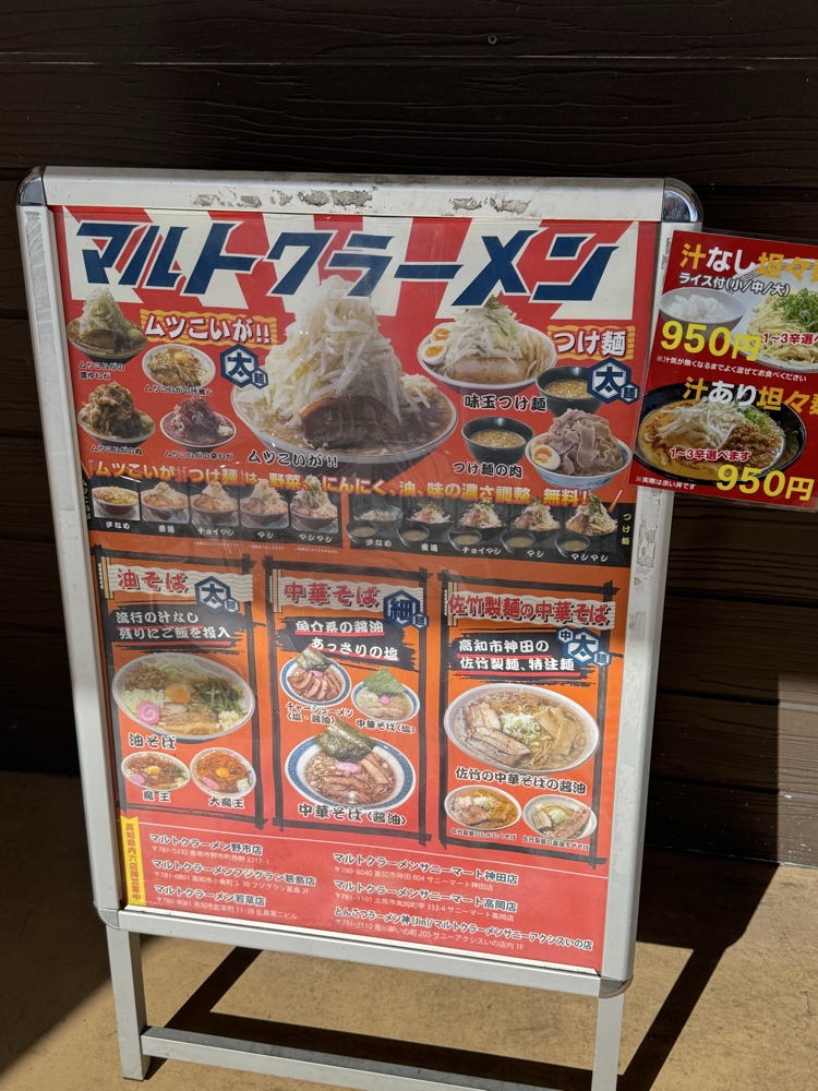 マルトクラーメンフジグラン　メニュー