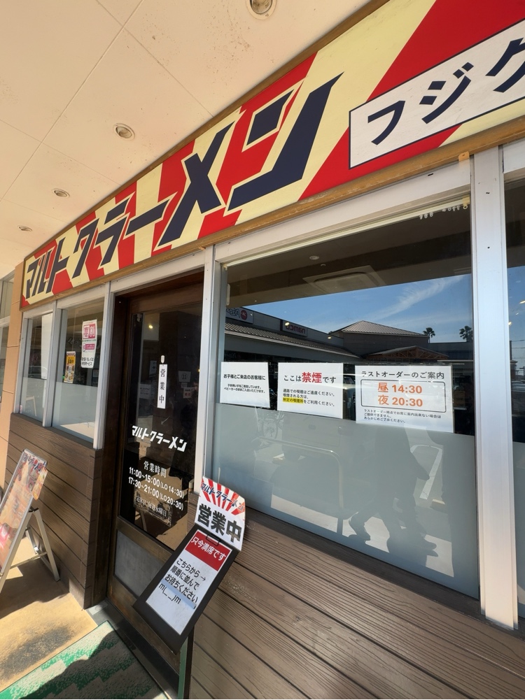 マルトクラーメンフジグラン　外観