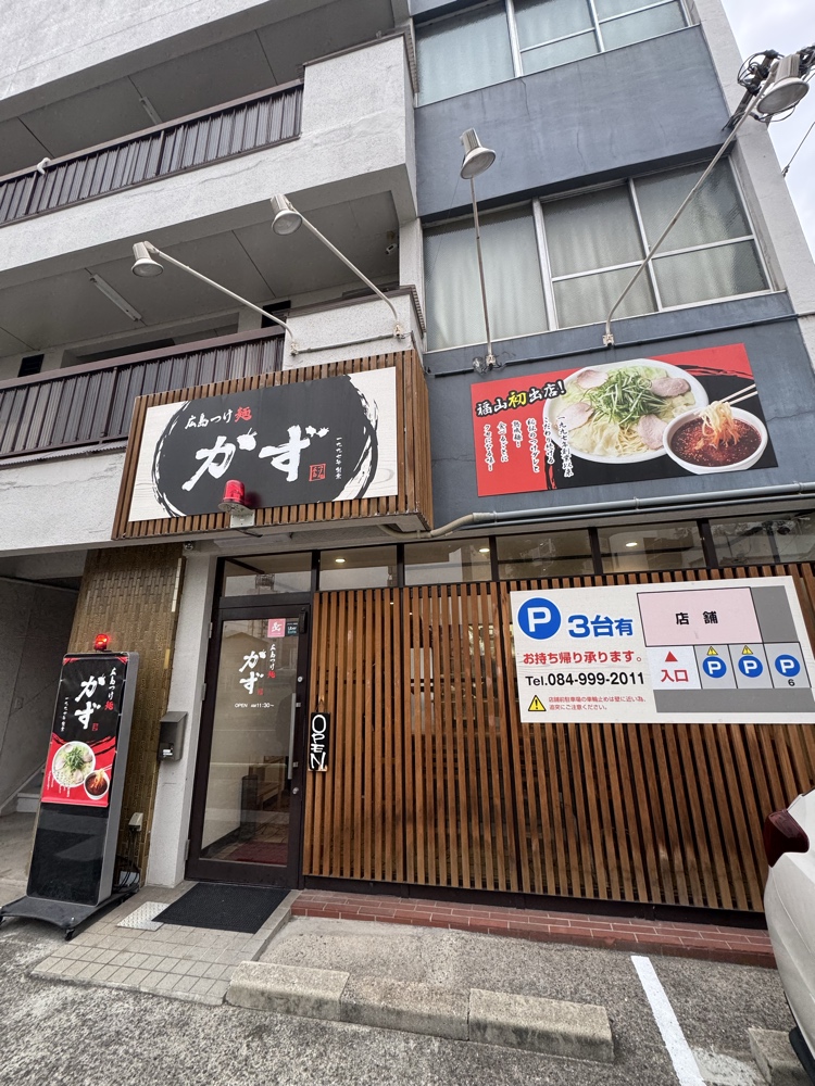 広島つけ麺　かず　外装