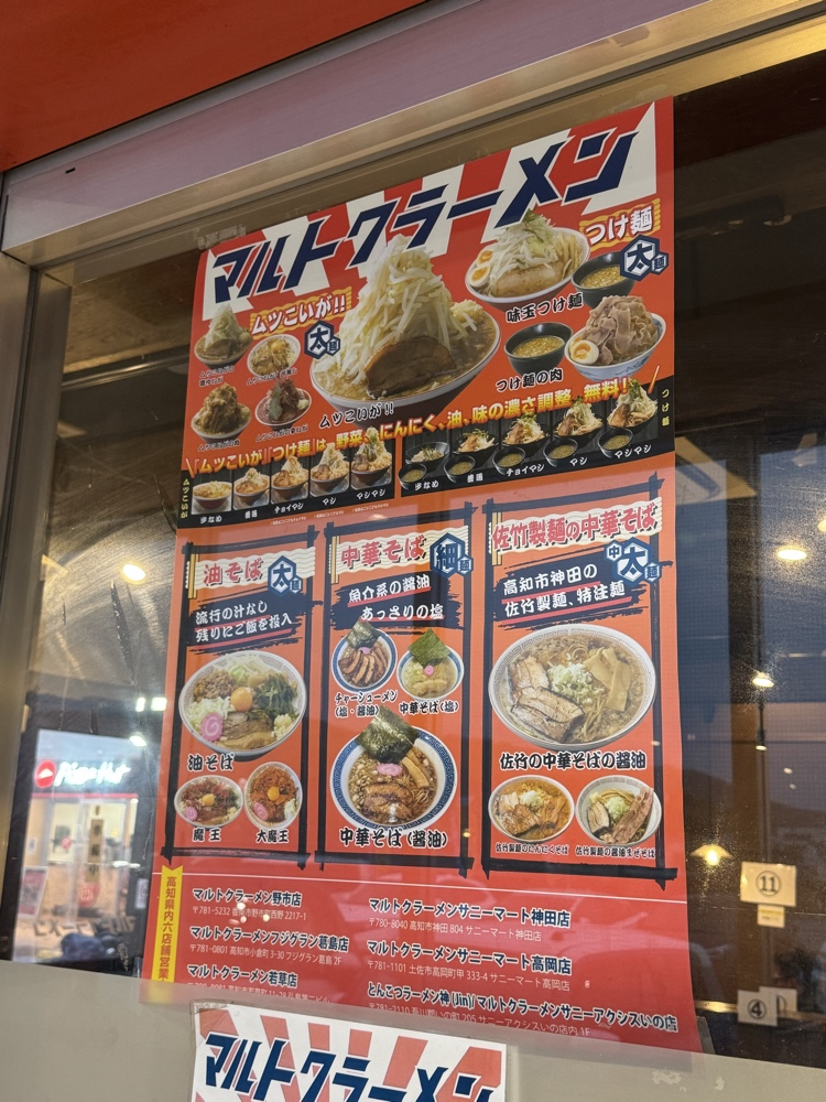 マルトクラーメンフジグラン葛島店　メニュー