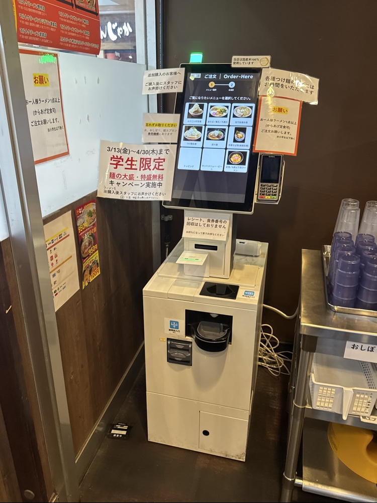 マルトクラーメンフジグラン葛島店　券売機