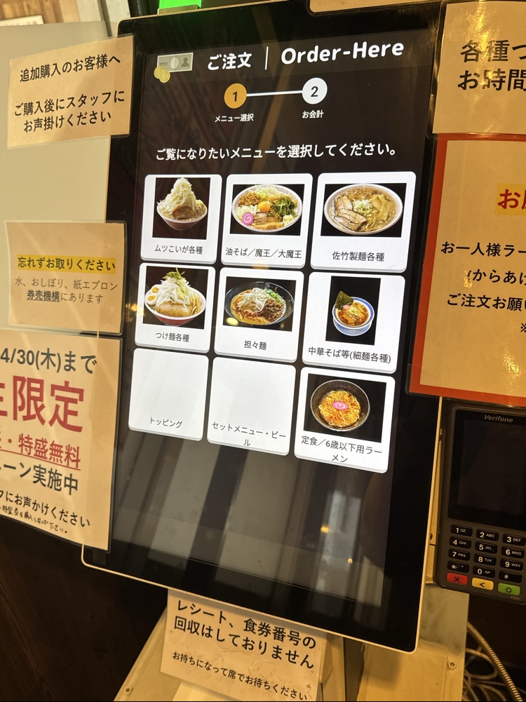 マルトクラーメンフジグラン葛島店　券売機