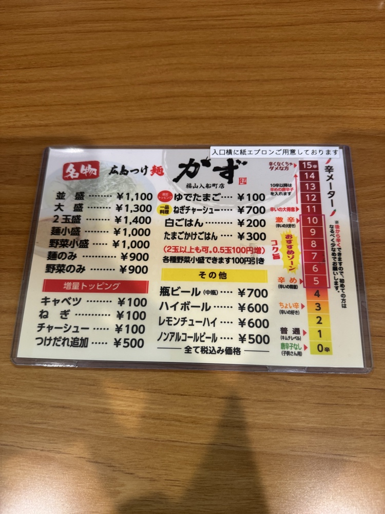 広島つけ麵　かず　メニュー