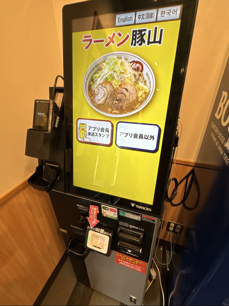 ラーメン豚山静岡　券売機