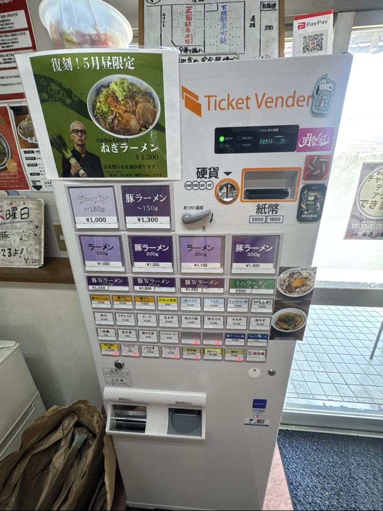 太宰本店　券売機