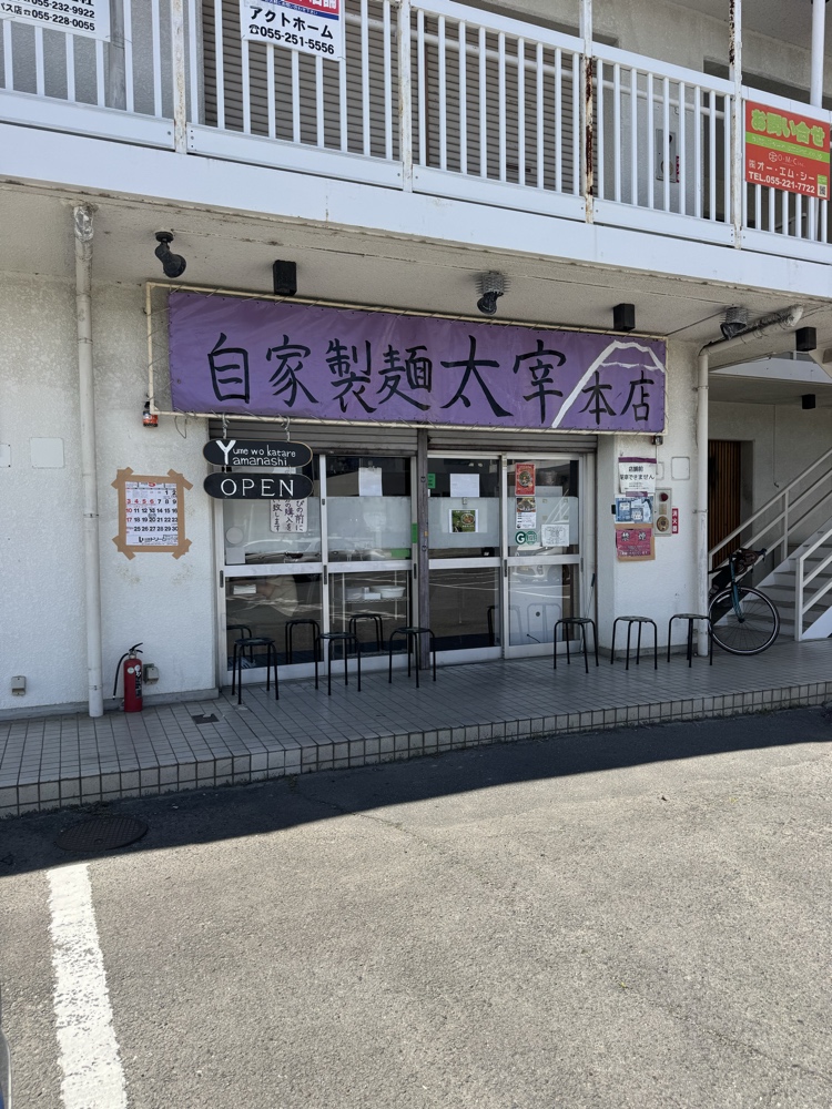 太宰本店　外観