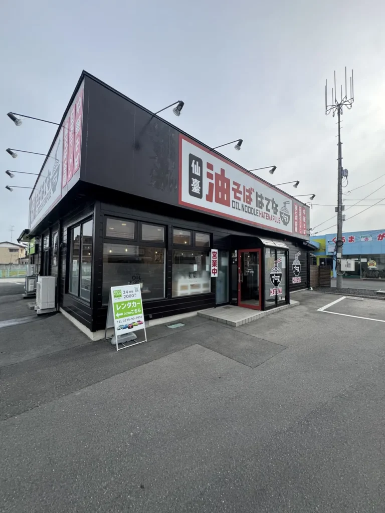 はてなプラス 外観