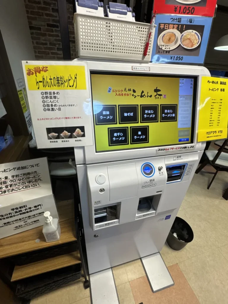 ラーメン大　酒田店　券売機