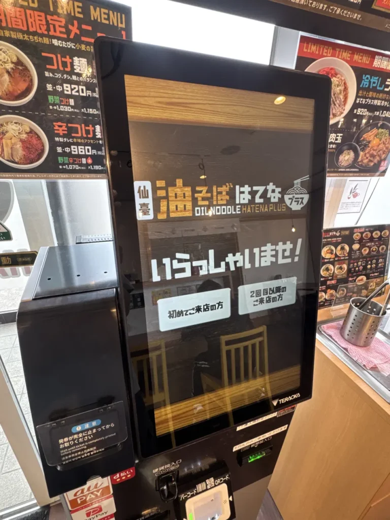 はてなプラス 券売機