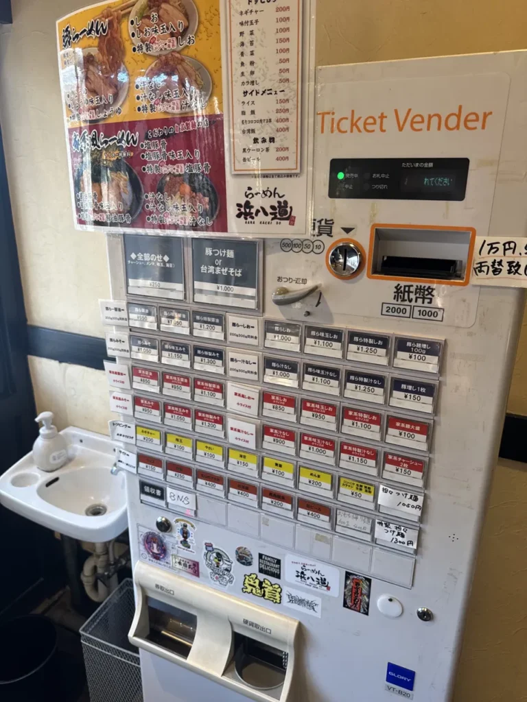 らーめん浜八道 券売機