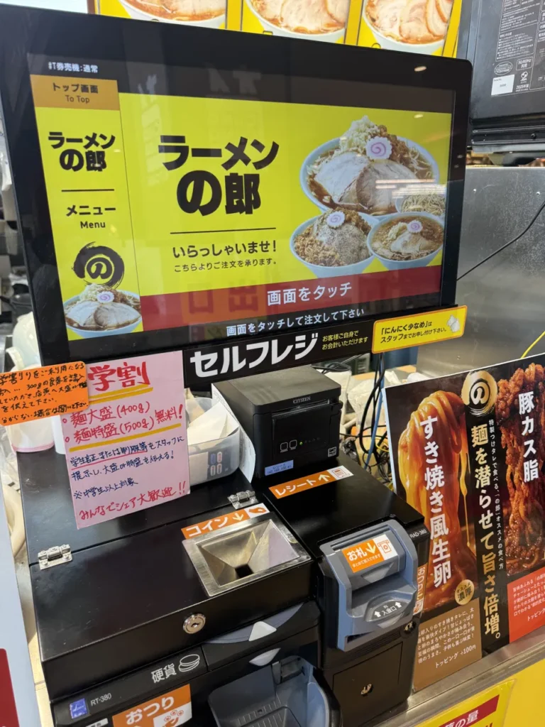 らーめんの郎　シーナシーナ　券売機
