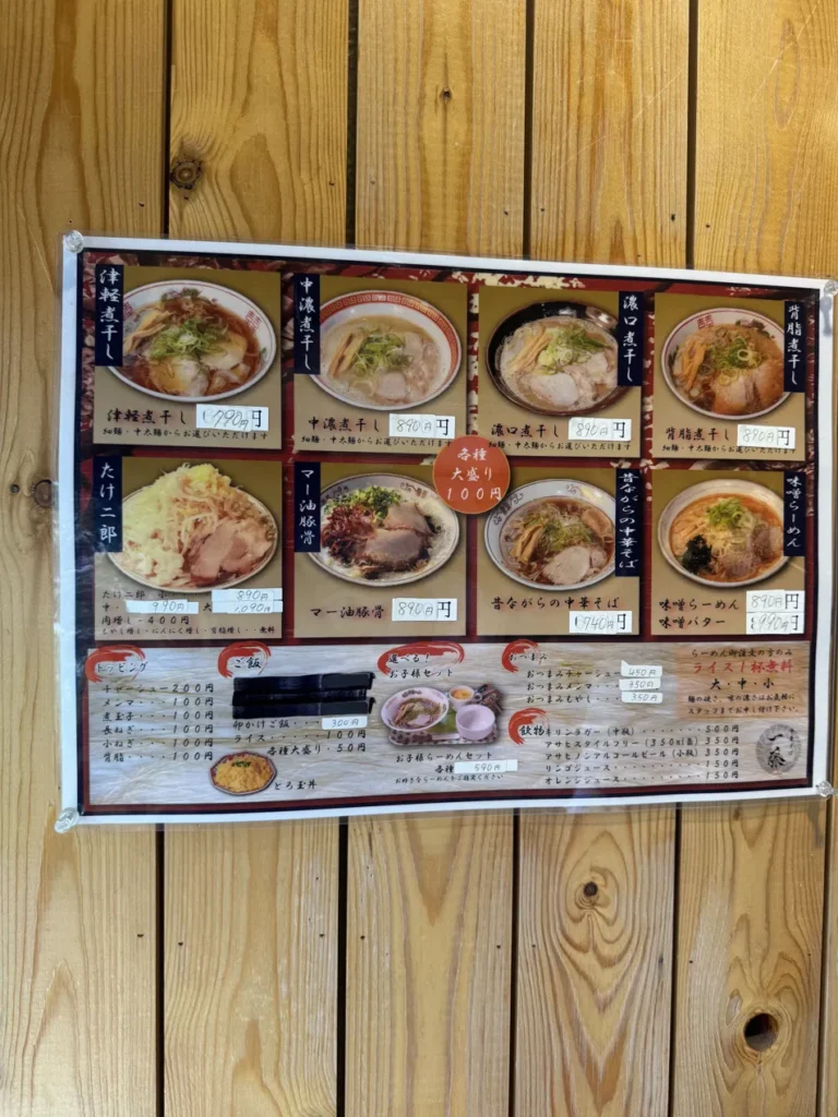 中華そば一藤 メニュー